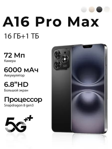 Смартфон A16 Pro Max 16+1TB, флагманский аппарат России