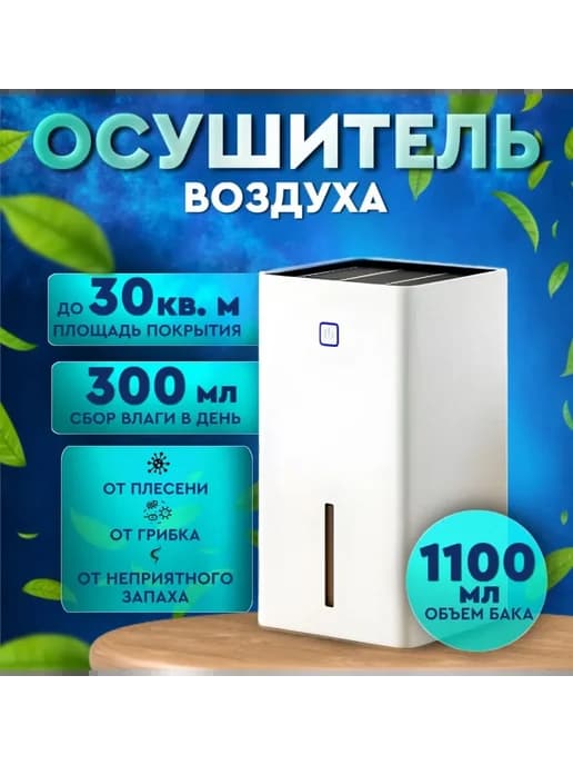 Осушитель воздуха TOLSEN для дома, белый