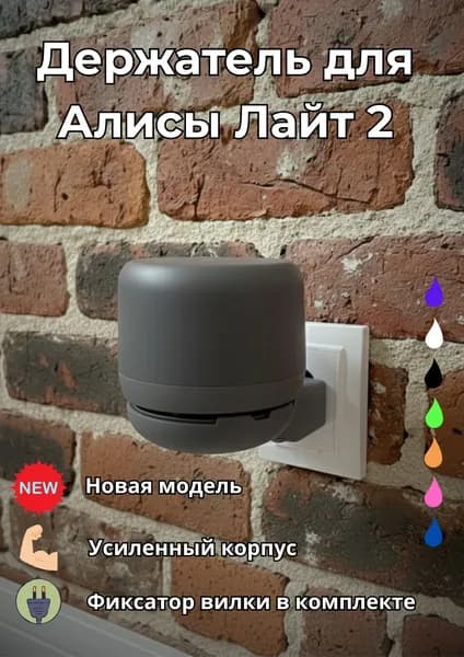Держатель для Яндекс Станции Лайт 2, черный, подставка колонки умной Алисы