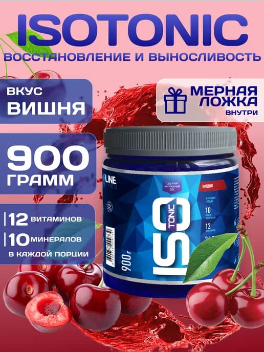 Изотоник ISOtonic Rline вишня 900 г