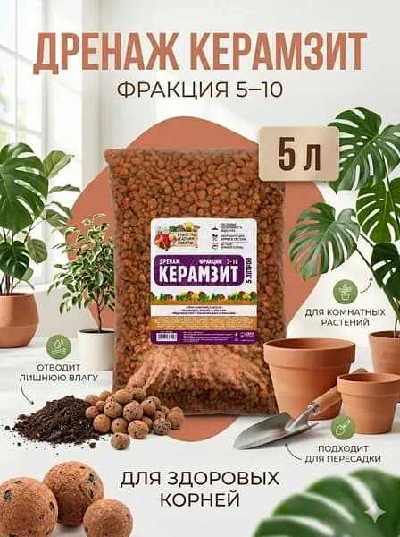 Керамзит для растений, цветов, рассады, 5 литров, фр 5-10мм