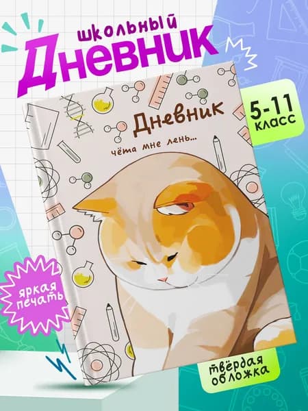 Школьный дневник с твердой обложкой для 5-11 классов Животные