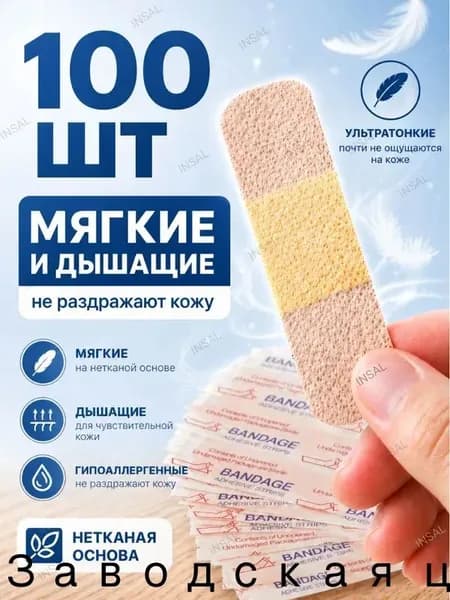 Пластырь.100 шт
