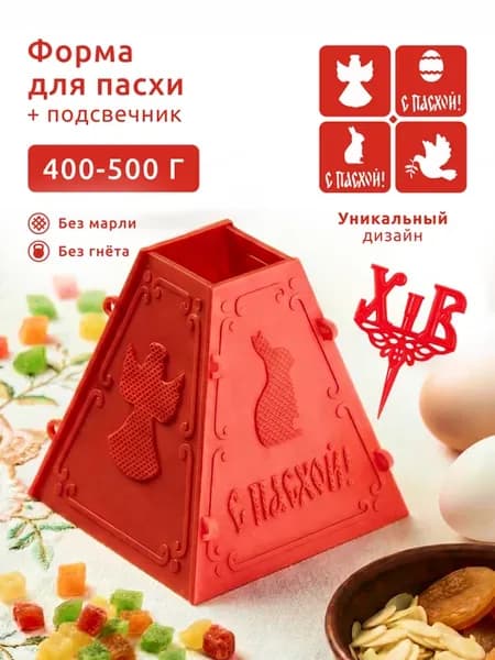 Набор Форма для пасхи творожной на 500 г с подсвечником