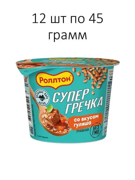 Каша гречневая б/п гуляш 45 г 12 шт