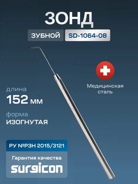 Зонд зубной угловой 152 мм Surgicon SD-1064-08