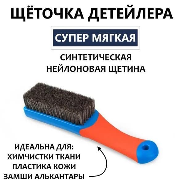 Щетка автомобильная, длина: 16.1 см
