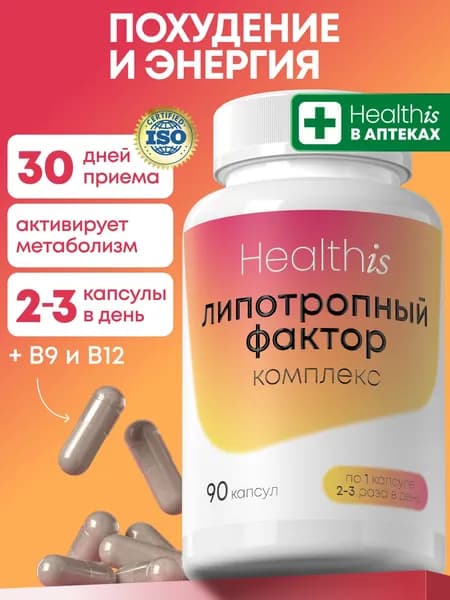Липотропный фактор для похудения, 90 капсул /холин метионин для снижения веса