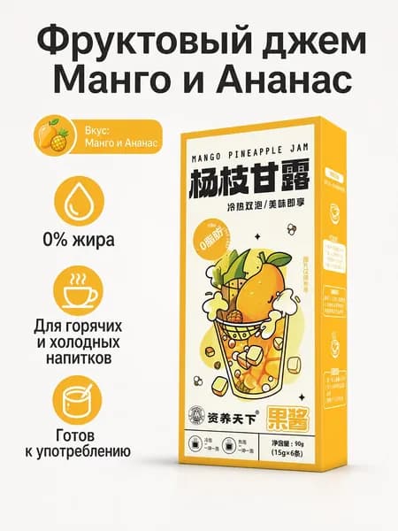Напиток растворимый со вкусом манго и ананаса, 90 г (6 пакетиков по 15 г) SDF