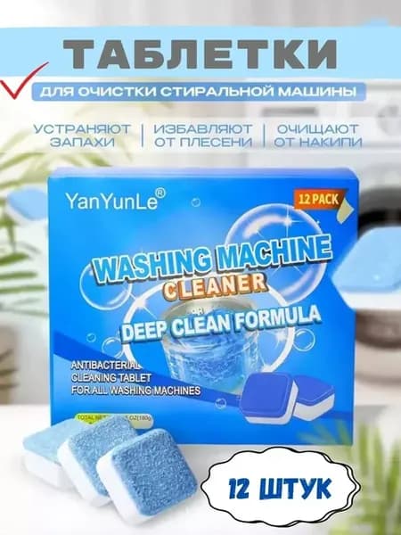 Очиститель для стиральных машин