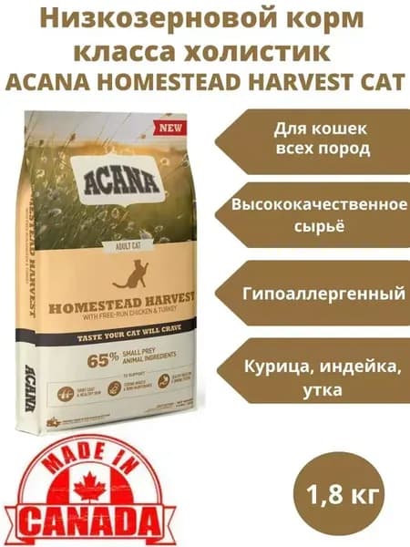 Acana Homestead Harvest Акана сухой корм для кошек 1.8 кг