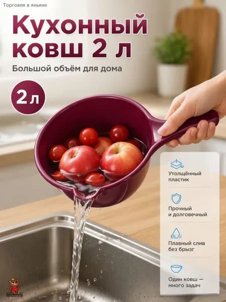 Ковш хозяйственный "ковши пластиковые", 1 шт