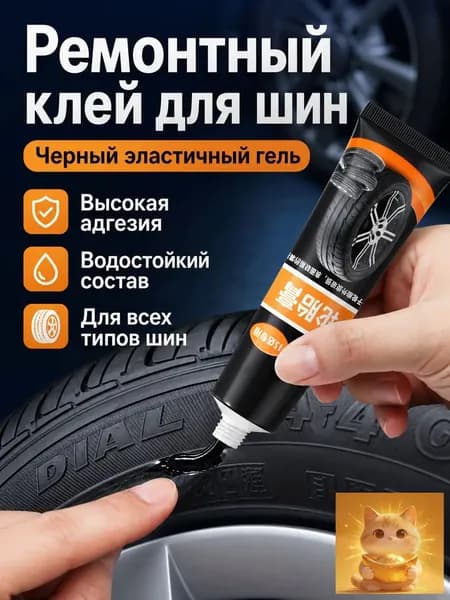 Клей шиноремонтный Гель, 30 мл, 1 шт.