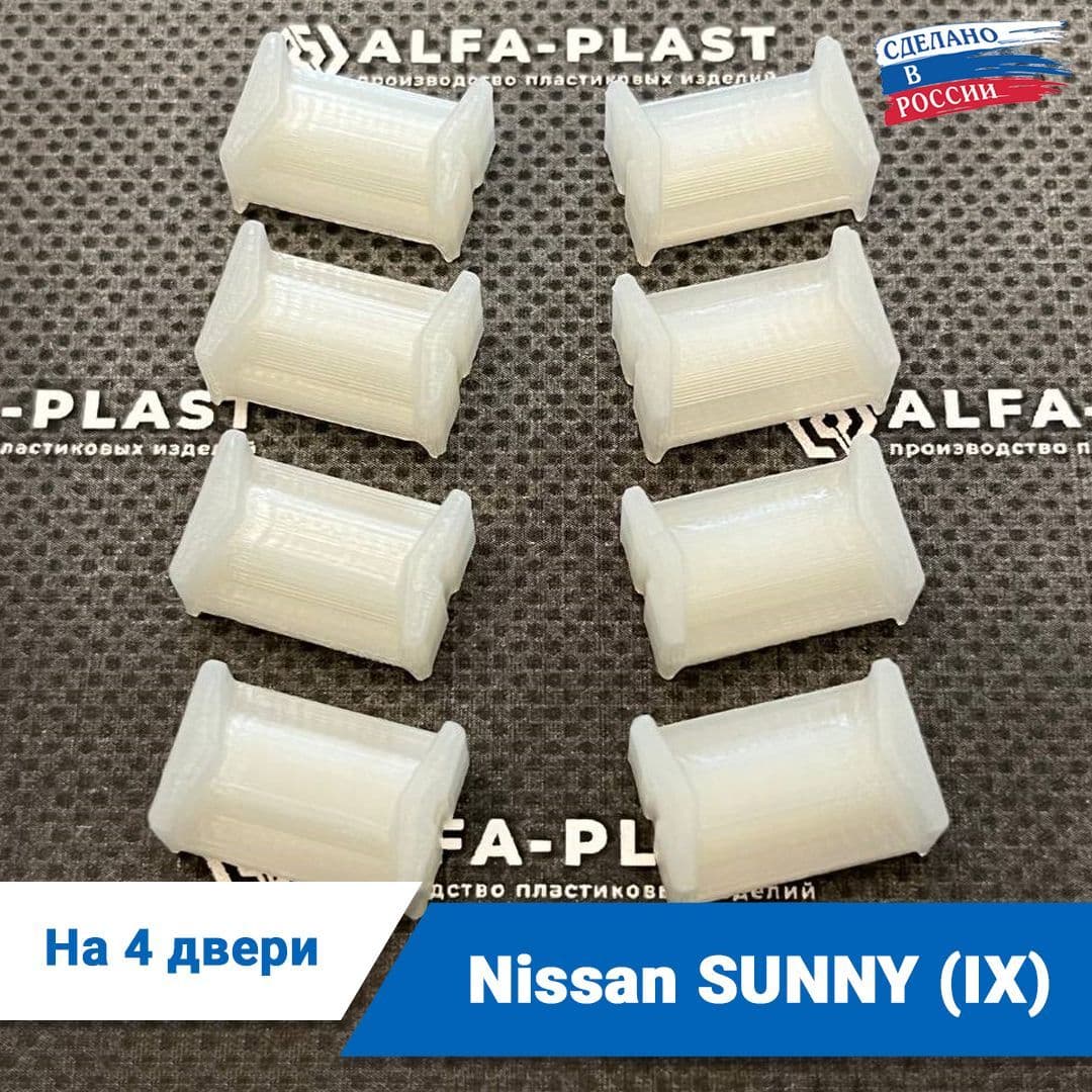 Ремкомплект ограничителей дверей Nissan SUNNY (IX), кузов B15, 1998-2006. Комплект для ремонта фиксаторов Ниссан Санни 9-го поколения