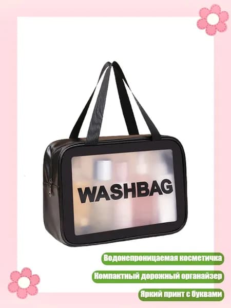 Набор средств для гигиены