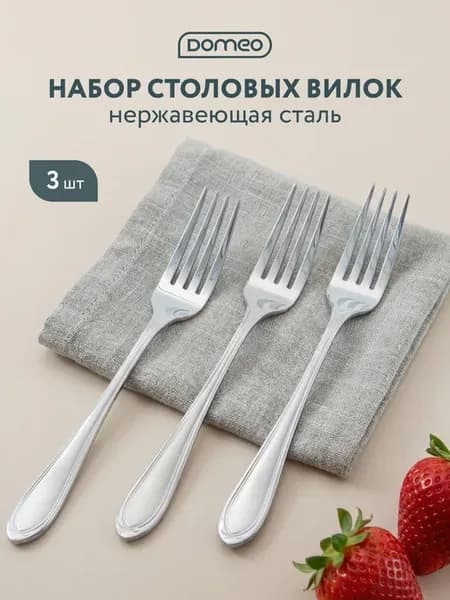 Вилки столовые 3 шт, Royalty