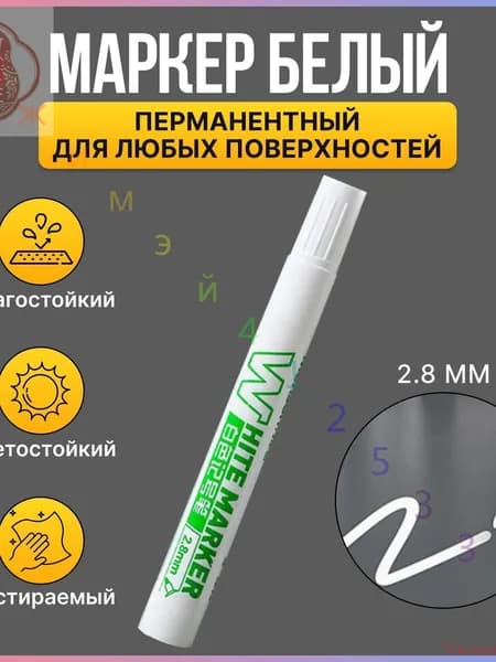 Маркер Спиртовой, толщина: 2.8 мм, 1 шт.для скетчинга