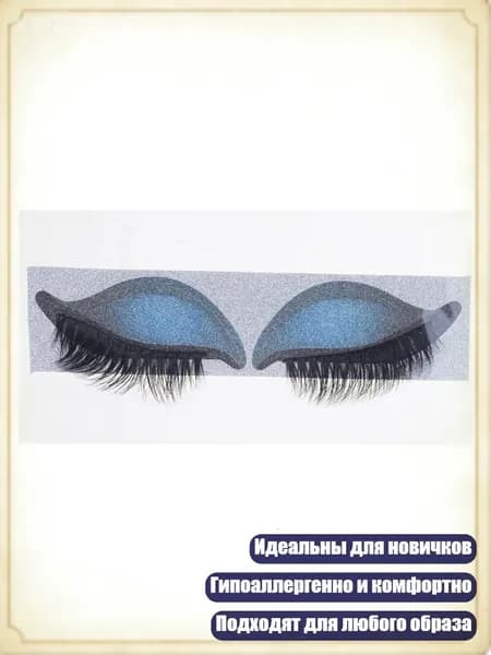 Длинные накладные ресницы для комфортного макияжа, Синий