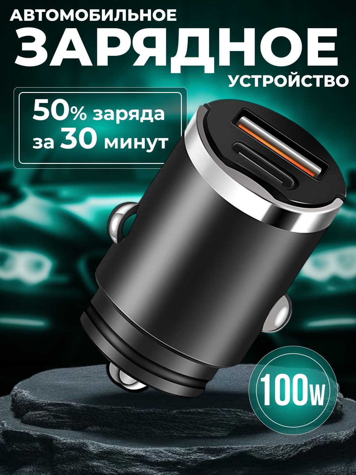 Зарядка в прикуриватель, type c и USB, 2 в 1, выходная мощность 100W