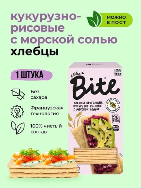 Хлебцы без глютена Take a Bite, кукурузно-рисовые с морской солью, 150 гр