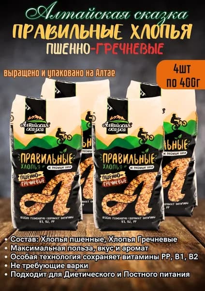 Хлопья Пшенно-Гречневые 4шт по 400г