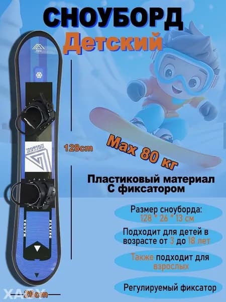 Сноубордический комплект, Ldd-Children's snowboard