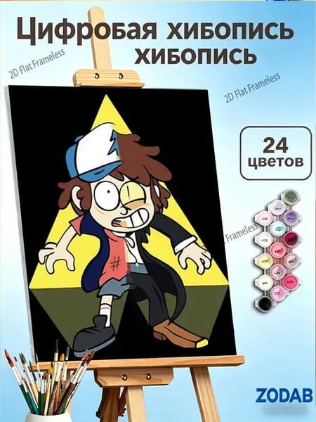 Картина по номерам в наборе Диппер Пайнс Билл Шифр Гравити Фолз Охота За Тайнами 30X40cm, все краски и кисти в комплекте