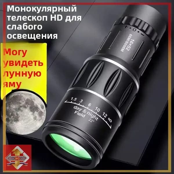 Уличный ночной монокуляр, широкий угол, большой объектив, сверхвысокая четкость, портативный, длиннофокусный 16x52