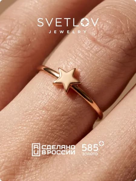SVETLOV Золотое кольцо женское 585 пробы, тонкое, звезда