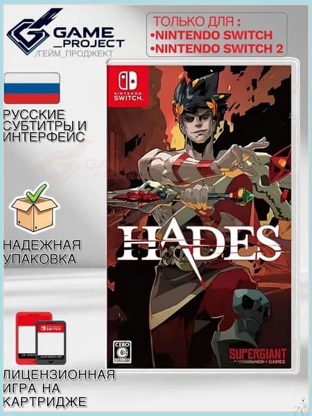 Игра Hades (Nintendo Switch, Русские субтитры)