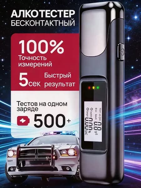Аксессуары для алкотестера, измерение: 5 сек., погрешность 1%, 1 шт.