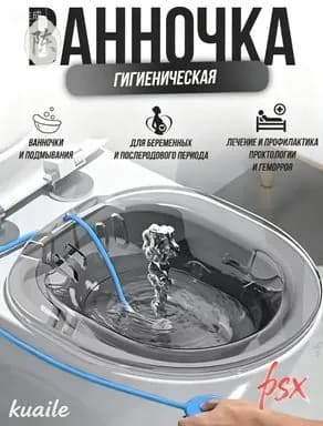 Сидячая ванночка на унитаз