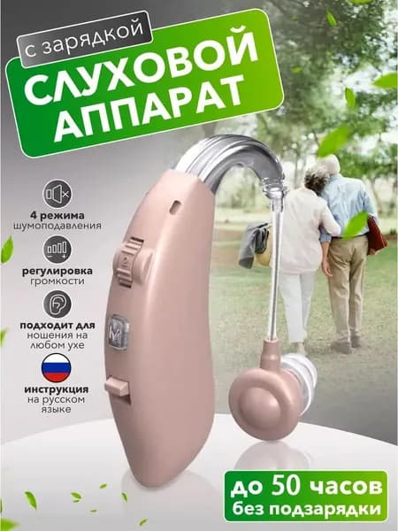 аппарат слуховой цифровой с принадлежностями,внутриушной усилитель звука с функцией шумоподавления и инструкция по-русски