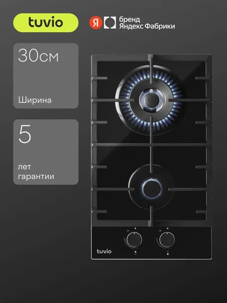 Газовая варочная панель Tuvio HGD63CBGA1 с WOK и газ-контролем, 2 конфорки, 30 см, чугунные решетки, автоматический электроподжиг, черное стекло, Яндекс Фабрика