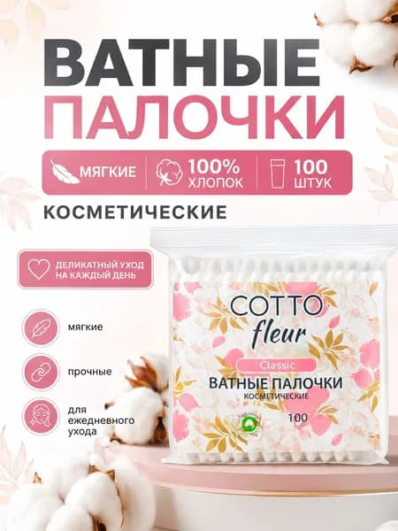Ватные палочки, 100 шт.