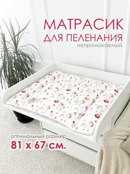 Матрасик на пеленальный столик комод