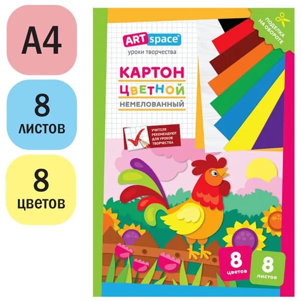Картон цветной А4, для школы, ArtSpace, 8л., 8цв., немелованный, в папке, "Петушок" (Нкн8-8_28651)