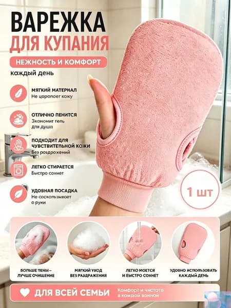 Мочалка для тела жесткая, Кесе рукавица для бани