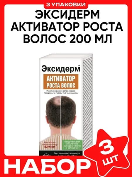 активатор роста волос, 200мл