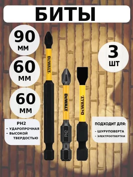 Набор бит для шуруповерта PH2 3 вида