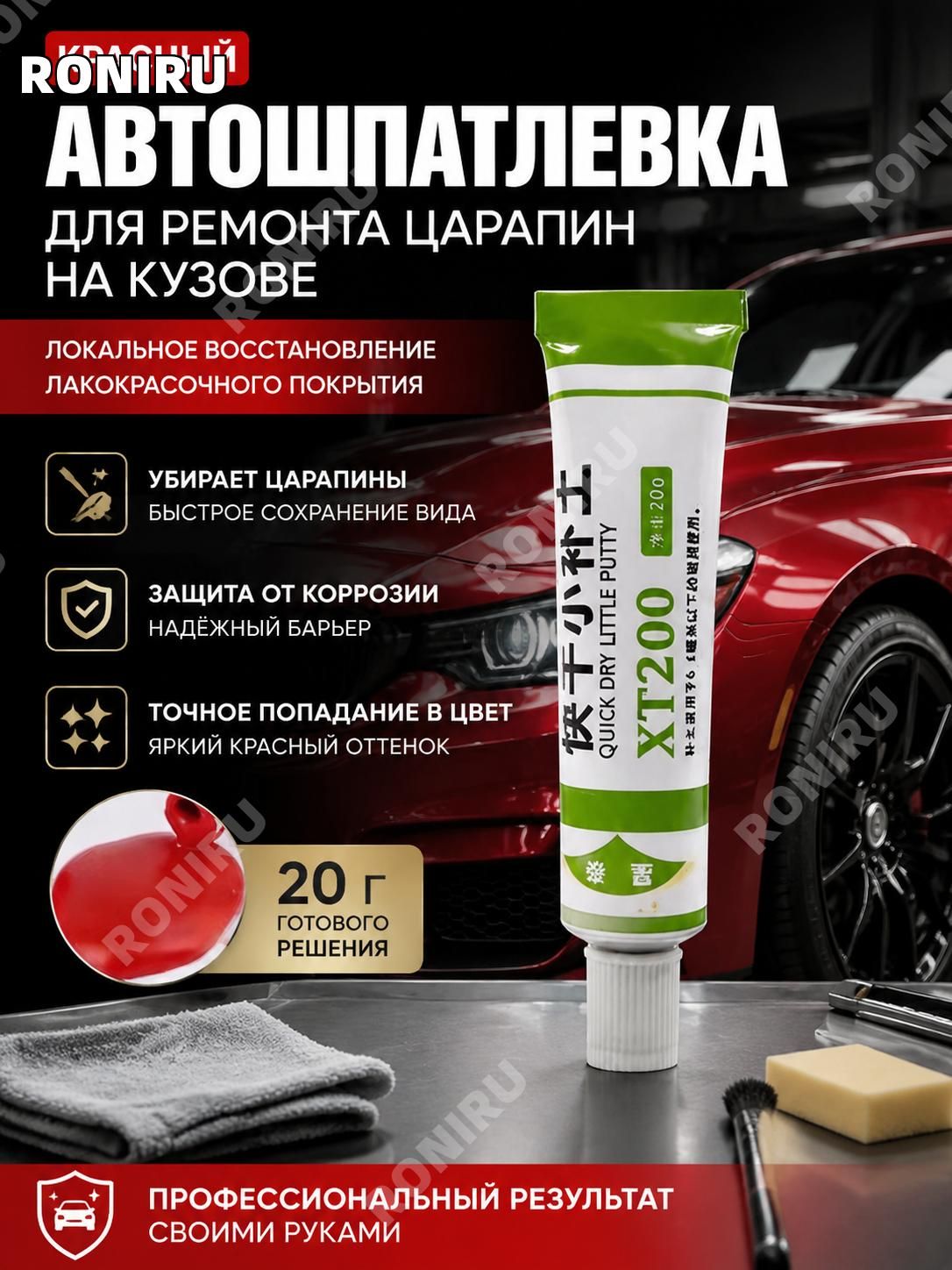 Автошпатлевка, цвет: красный, 20 мл, 1 шт.