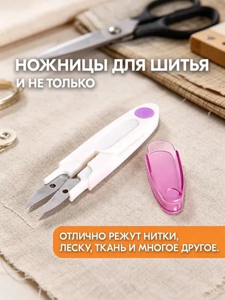 НожницыПортновские