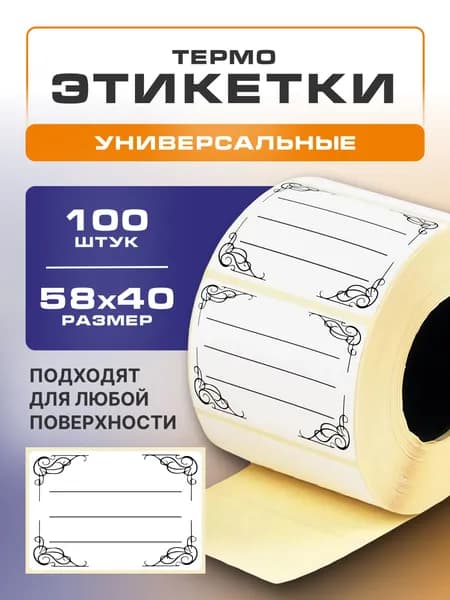 Этикетка для банок, бутылок, для контроля срока годности 5.8 x 4 см, 100 шт.