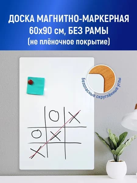 Stendplus Магнитно-маркерная 90 x 60 смЭмалевая