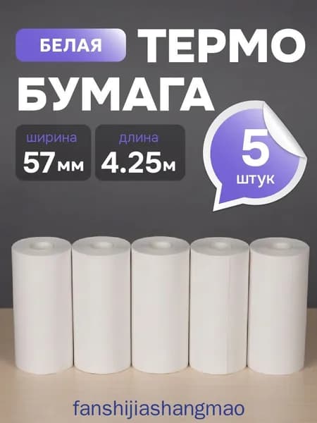 Фотобумага, 5 лист., шт