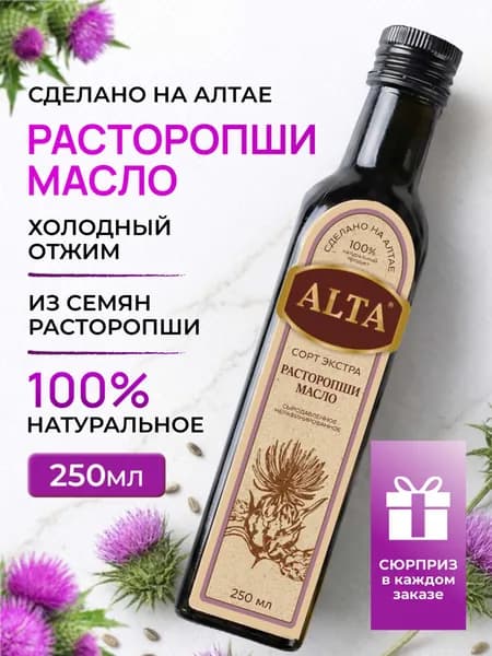 Масло расторопши холодного отжима, 250 мл. ALTA для печени и детокса
