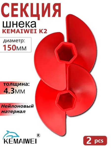 KEMAIWEI Шнек ледобура