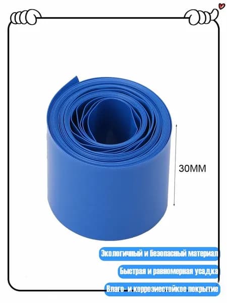 2м термоусадочная пленка ПВХ для аккумуляторов 14500 18650 26650, - 30mm