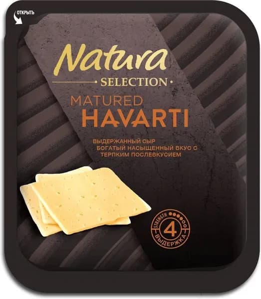 Сыр Natura Selection Matured Havarti выдержанный нарезка 45%, 150г