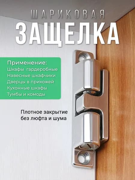 Замок-защелка мебельная металлическая